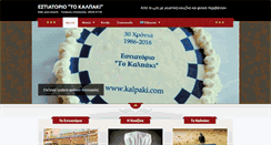 Desktop Screenshot of kalpaki.com