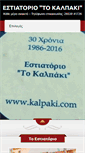 Mobile Screenshot of kalpaki.com
